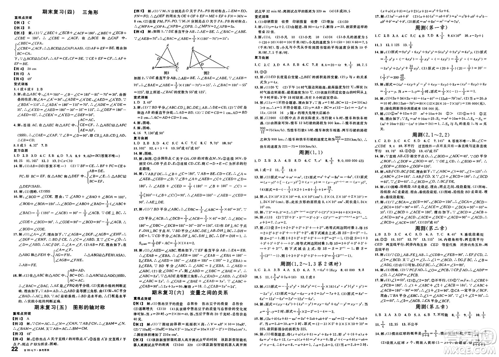 廣東經濟出版社2025年春名校課堂七年級數學下冊北師大版甘肅專版答案