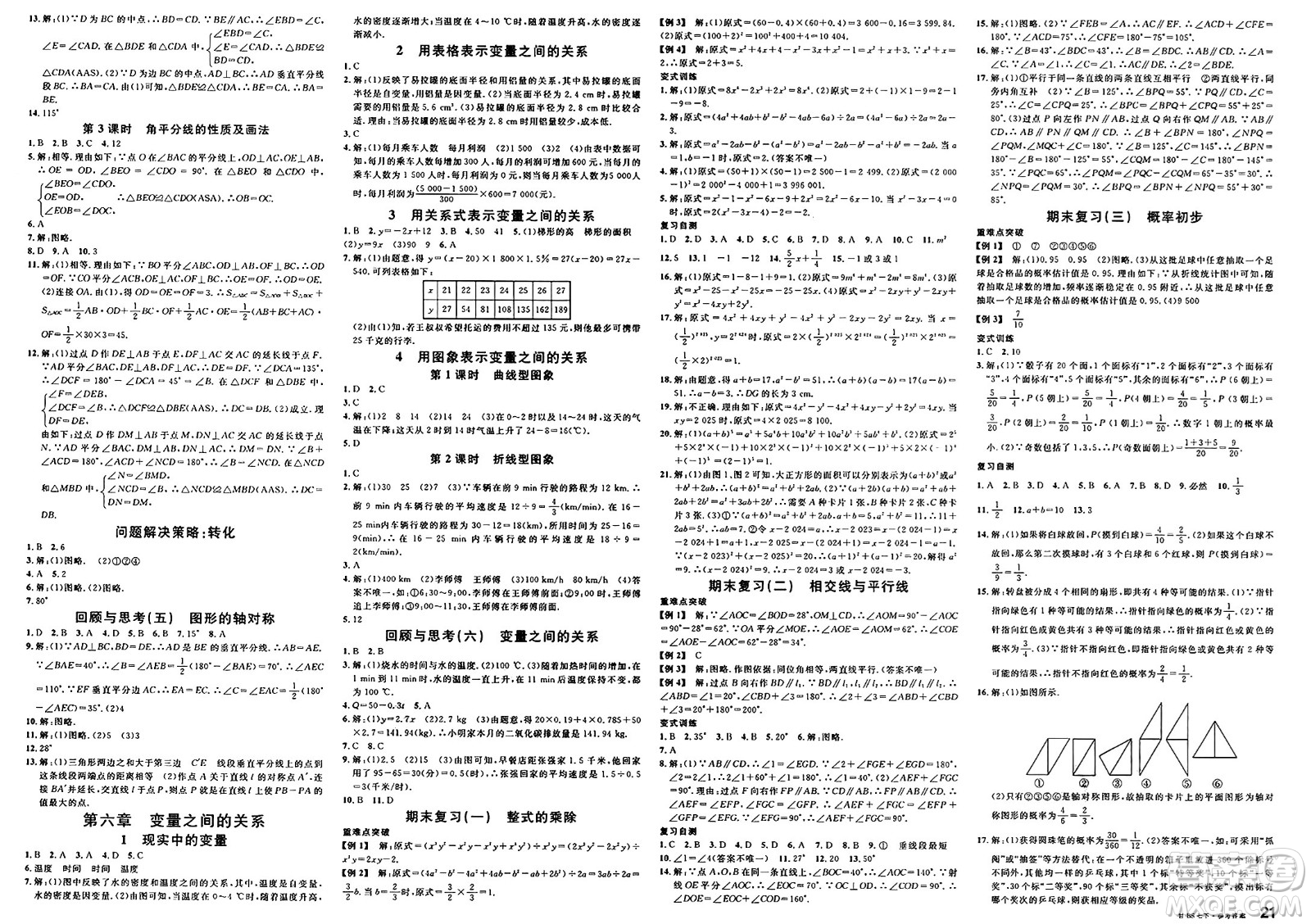 廣東經濟出版社2025年春名校課堂七年級數學下冊北師大版甘肅專版答案