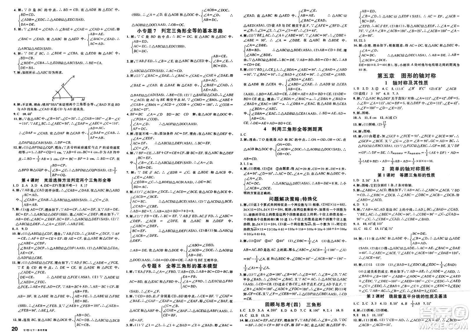 廣東經濟出版社2025年春名校課堂七年級數學下冊北師大版甘肅專版答案
