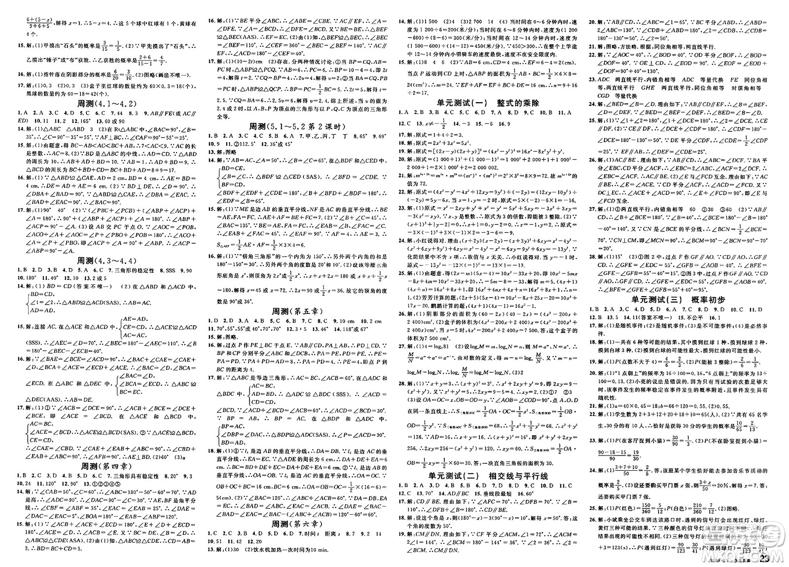 廣東經濟出版社2025年春名校課堂七年級數學下冊北師大版甘肅專版答案