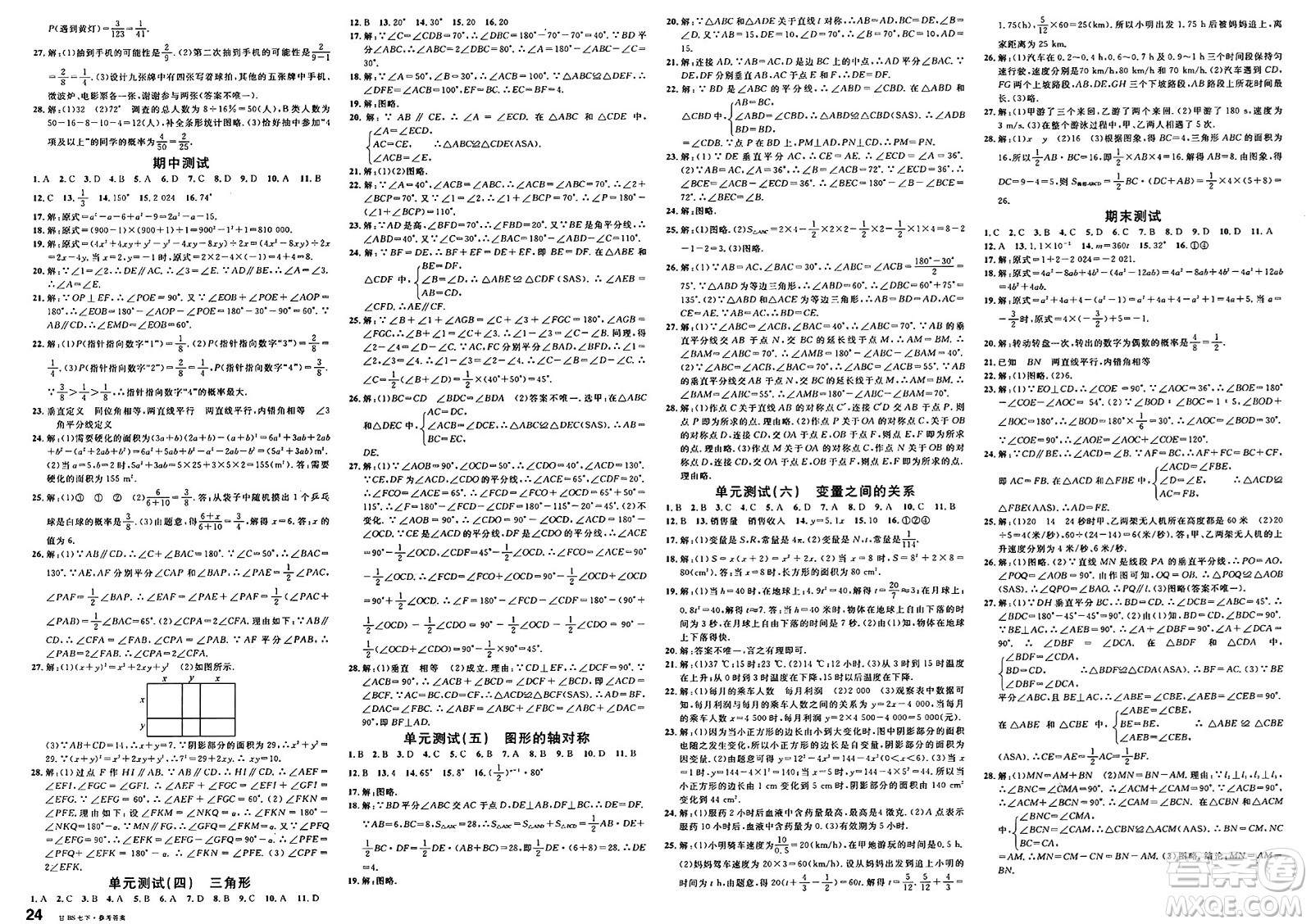 廣東經濟出版社2025年春名校課堂七年級數學下冊北師大版甘肅專版答案