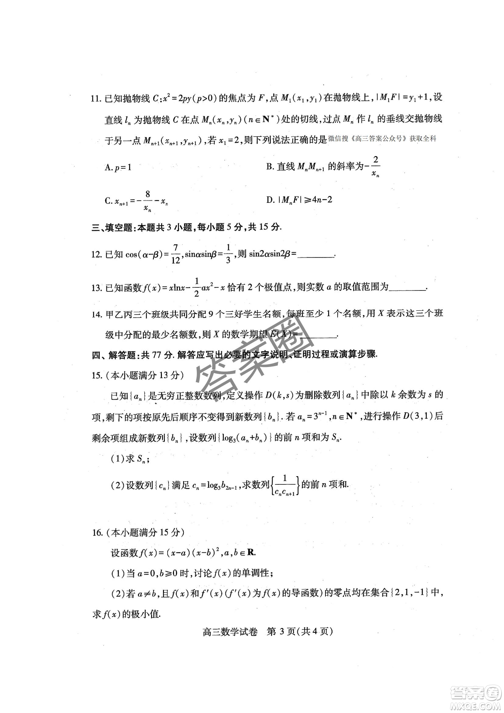 2025第十屆湖北省高三4月調(diào)研模擬考試數(shù)學(xué)試卷答案