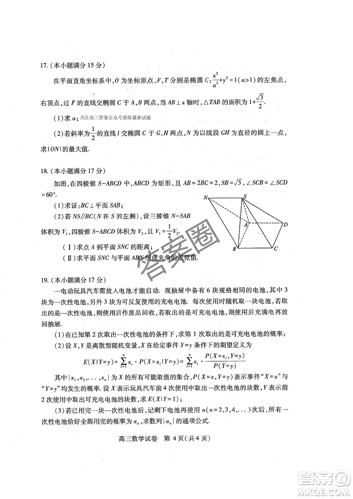 2025第十屆湖北省高三4月調(diào)研模擬考試數(shù)學(xué)試卷答案
