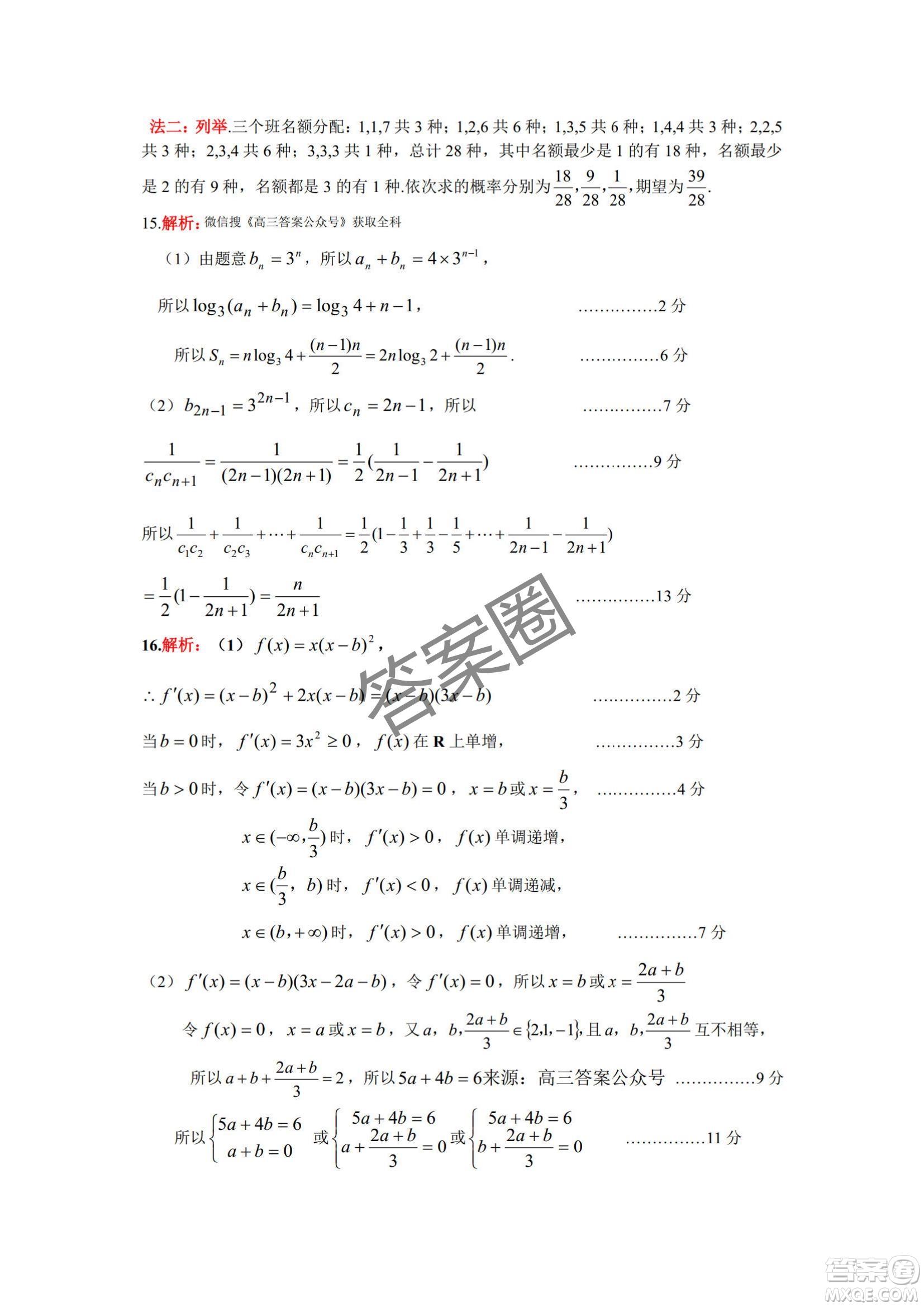 2025第十屆湖北省高三4月調(diào)研模擬考試數(shù)學(xué)試卷答案