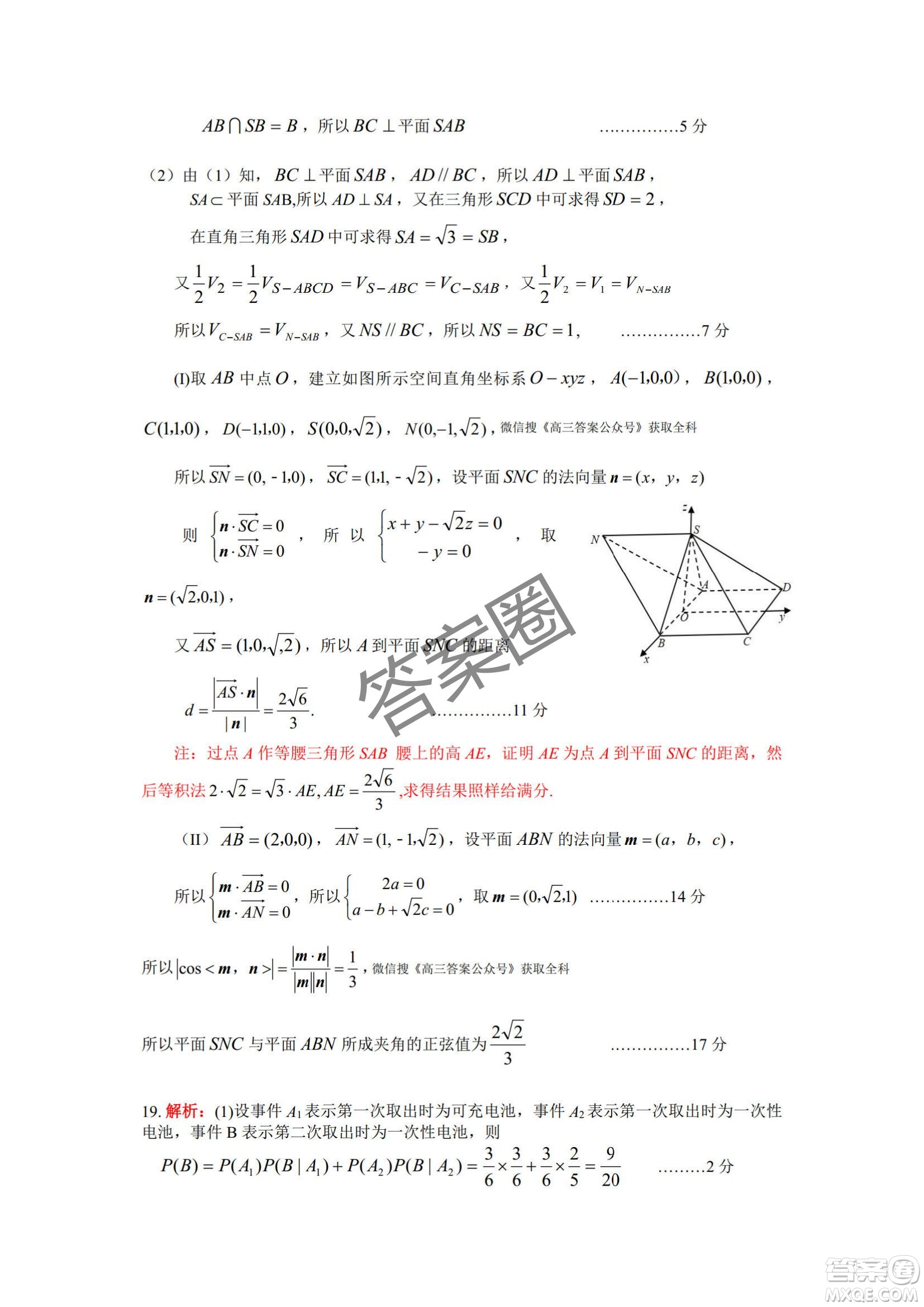 2025第十屆湖北省高三4月調(diào)研模擬考試數(shù)學(xué)試卷答案