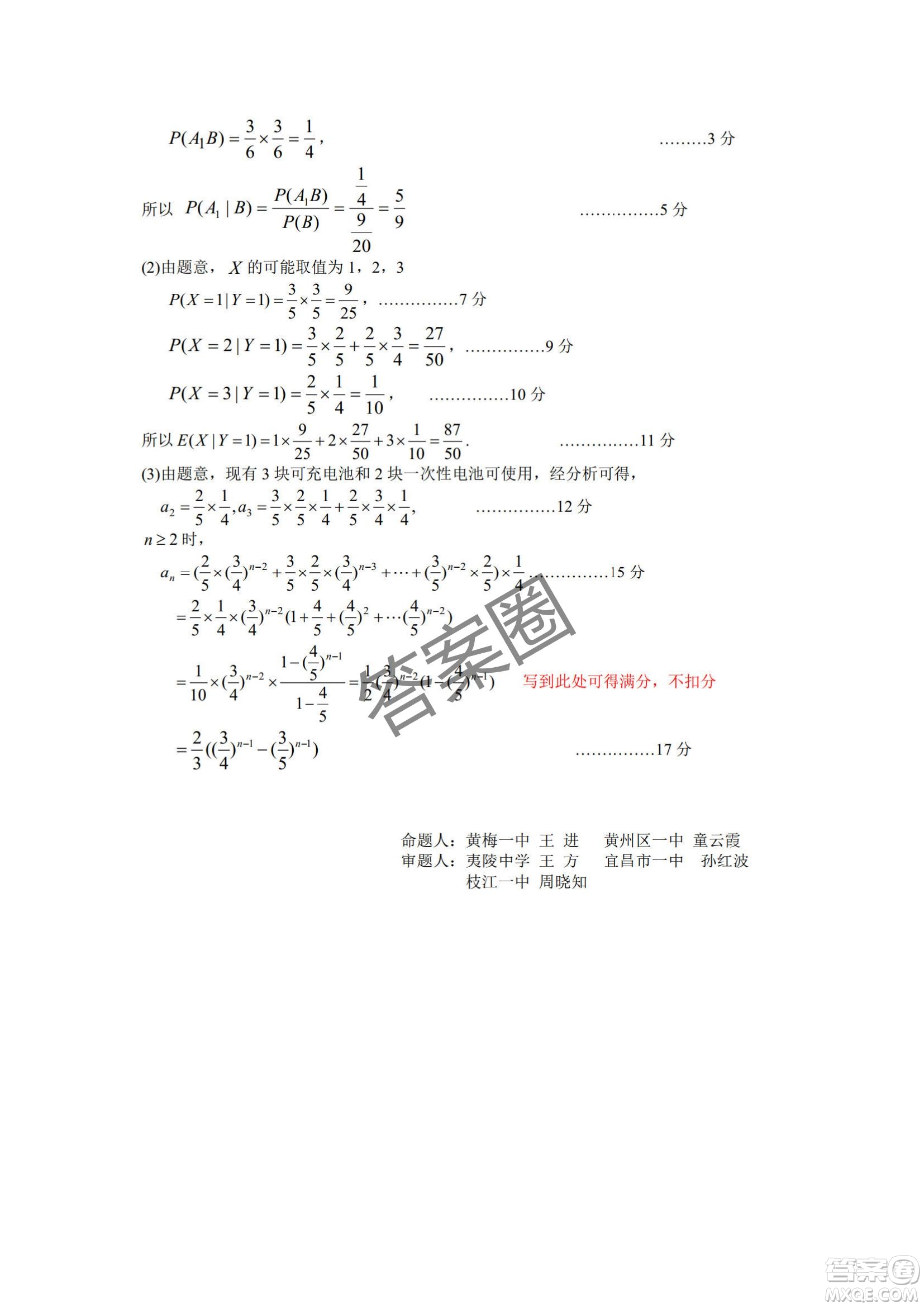 2025第十屆湖北省高三4月調(diào)研模擬考試數(shù)學(xué)試卷答案