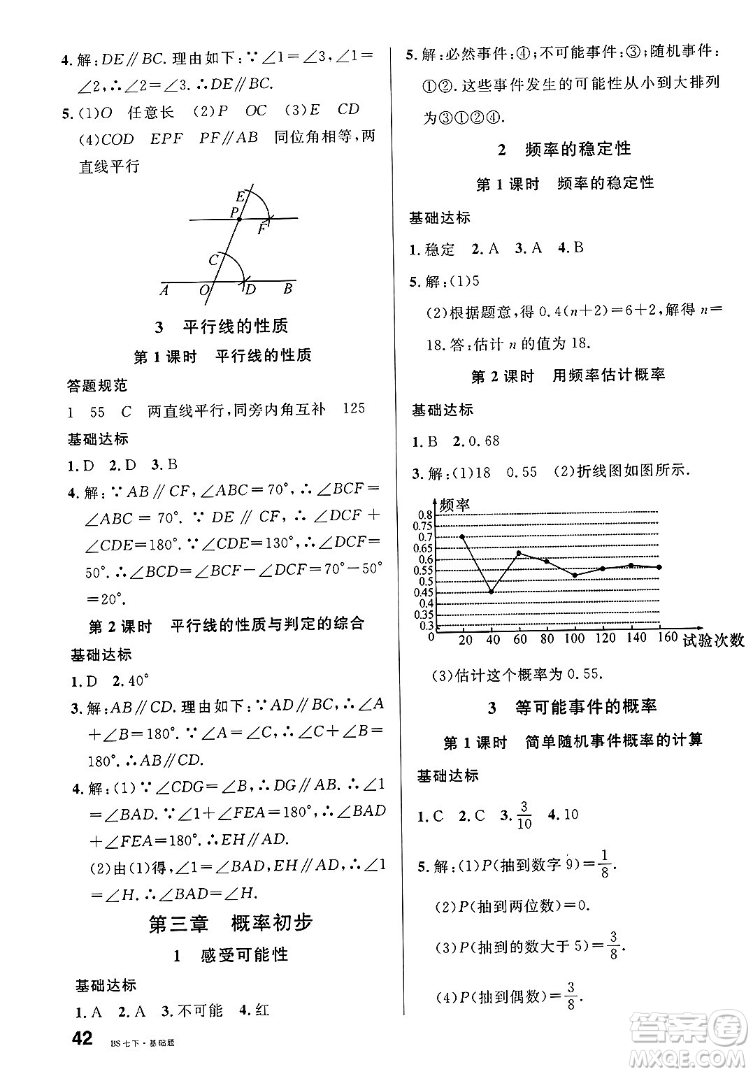 開明出版社2025年春名校課堂七年級(jí)數(shù)學(xué)下冊(cè)北師大版河南專版答案