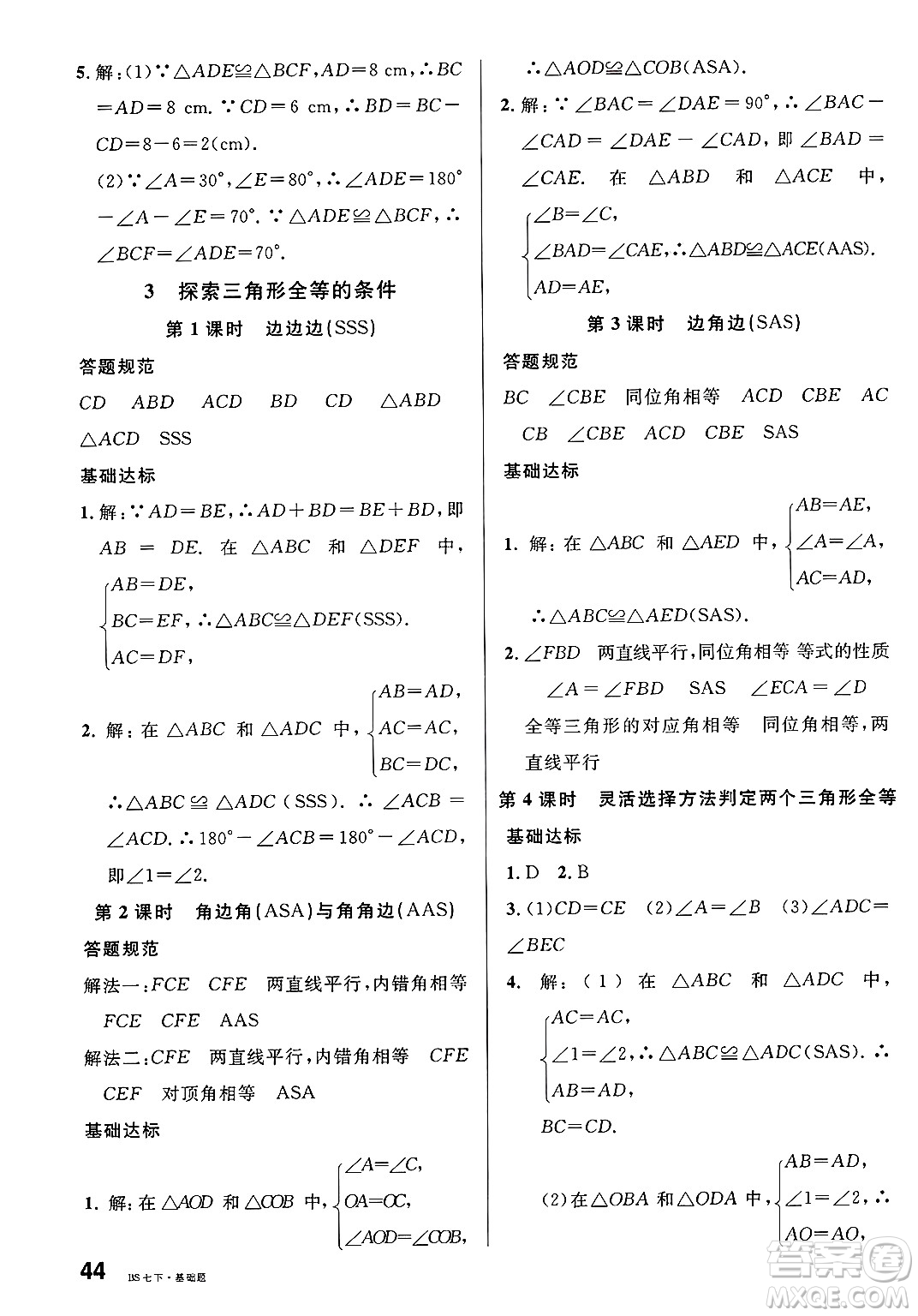 開明出版社2025年春名校課堂七年級(jí)數(shù)學(xué)下冊(cè)北師大版河南專版答案