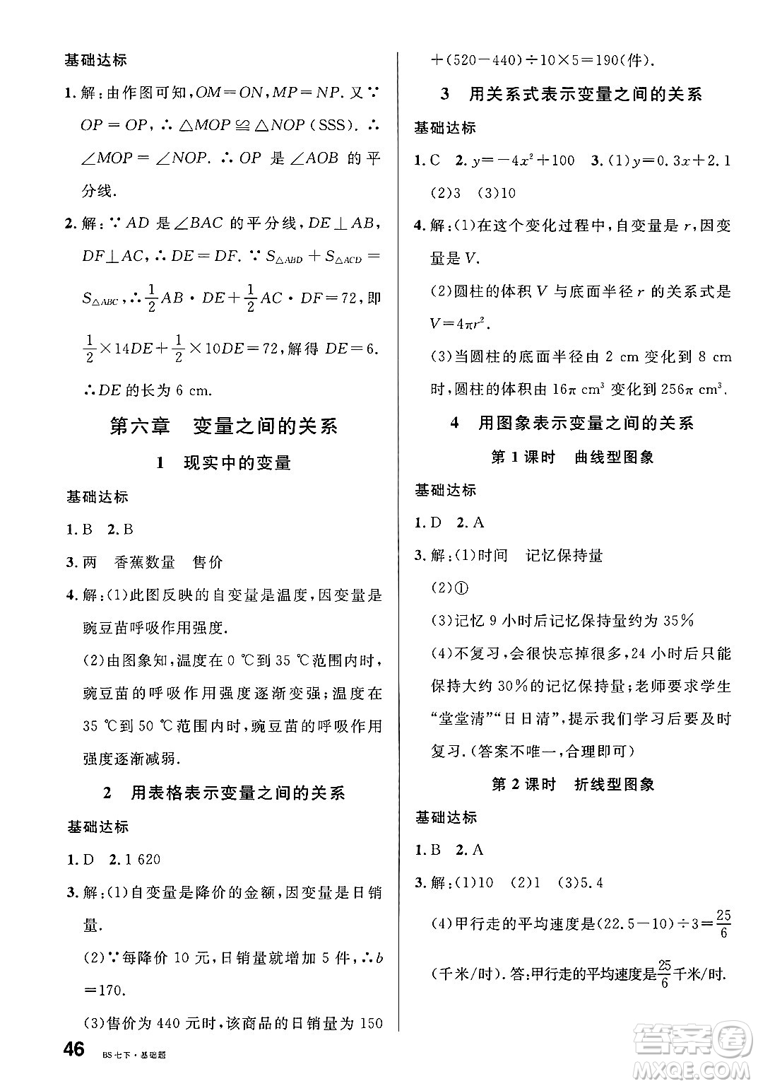 開明出版社2025年春名校課堂七年級(jí)數(shù)學(xué)下冊(cè)北師大版河南專版答案