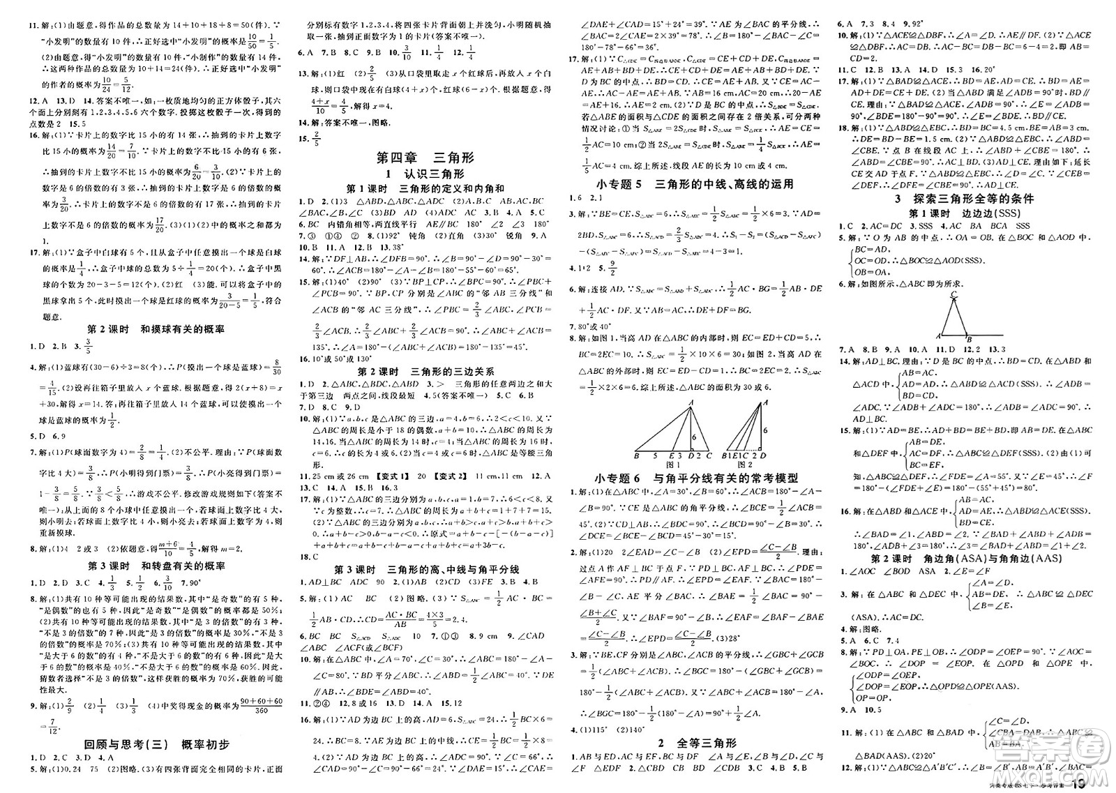 開明出版社2025年春名校課堂七年級(jí)數(shù)學(xué)下冊(cè)北師大版河南專版答案