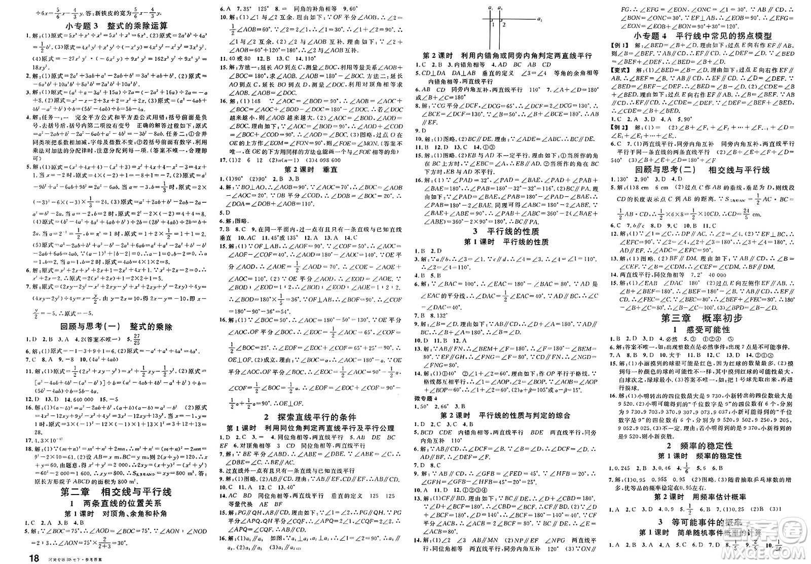 開明出版社2025年春名校課堂七年級(jí)數(shù)學(xué)下冊(cè)北師大版河南專版答案