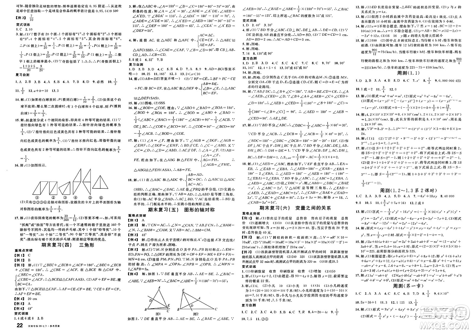 開明出版社2025年春名校課堂七年級(jí)數(shù)學(xué)下冊(cè)北師大版河南專版答案