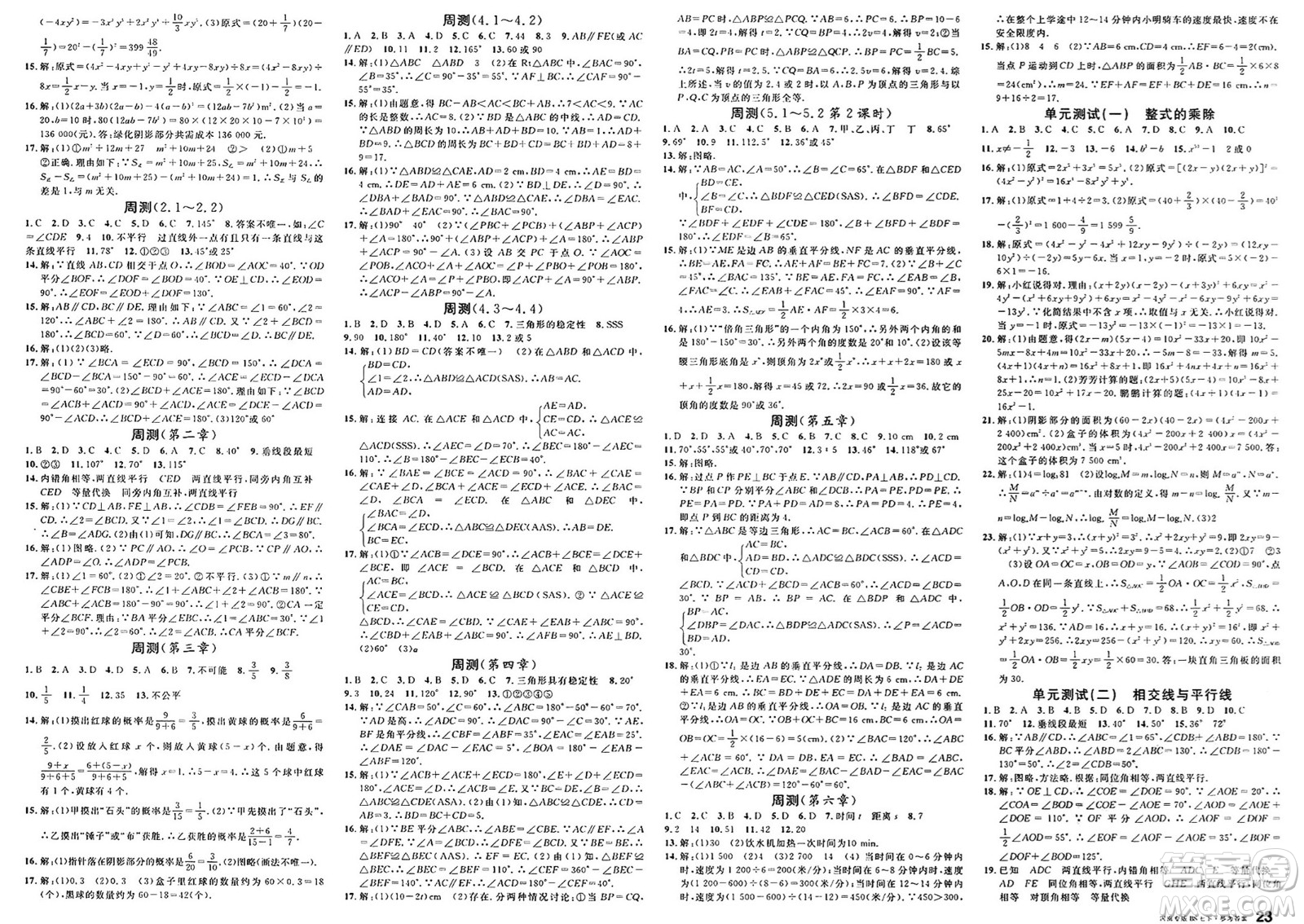 開明出版社2025年春名校課堂七年級(jí)數(shù)學(xué)下冊(cè)北師大版河南專版答案