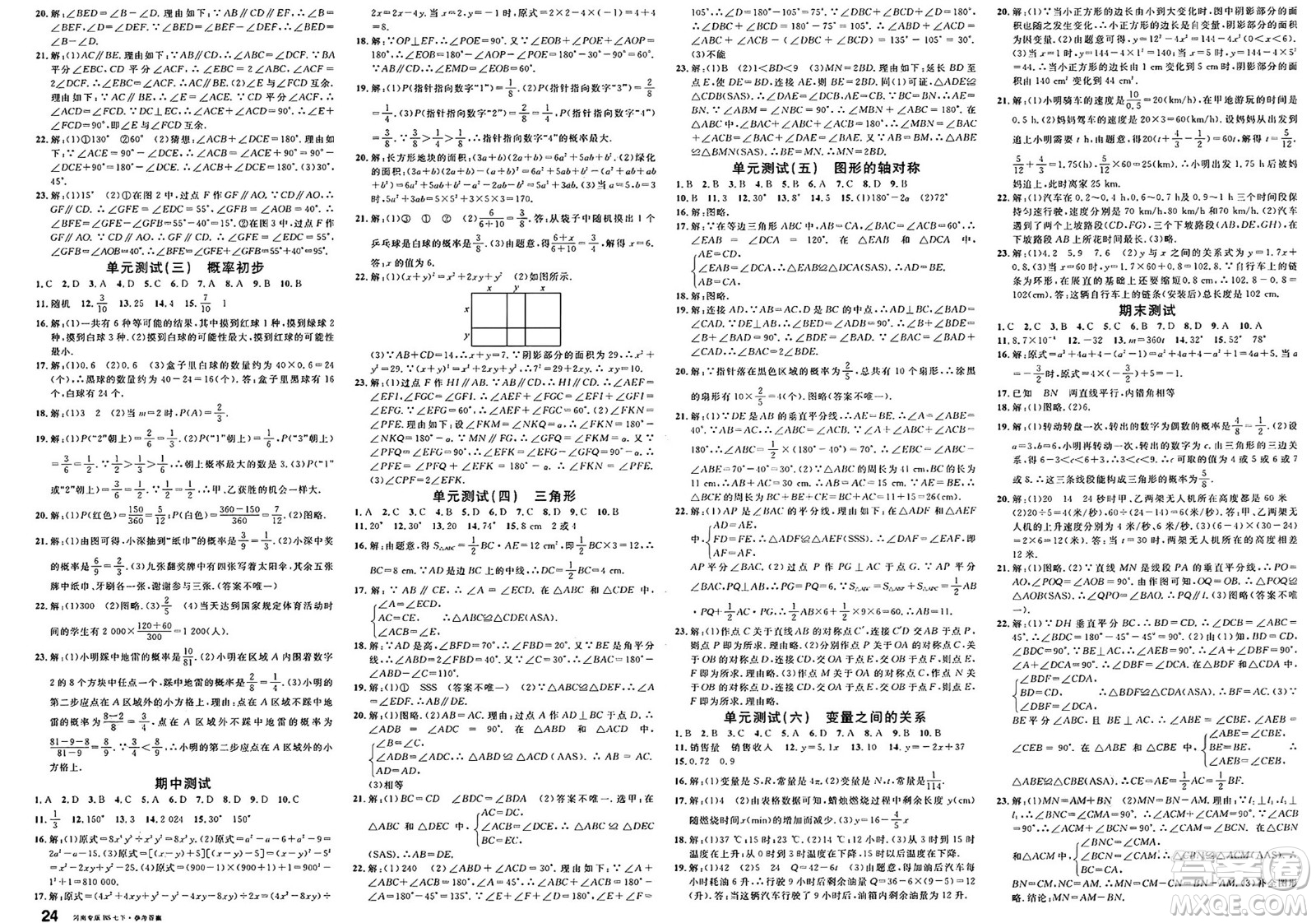 開明出版社2025年春名校課堂七年級(jí)數(shù)學(xué)下冊(cè)北師大版河南專版答案