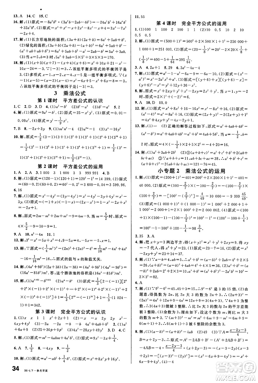 開(kāi)明出版社2025年春名校課堂七年級(jí)數(shù)學(xué)下冊(cè)北師大版安徽專版答案