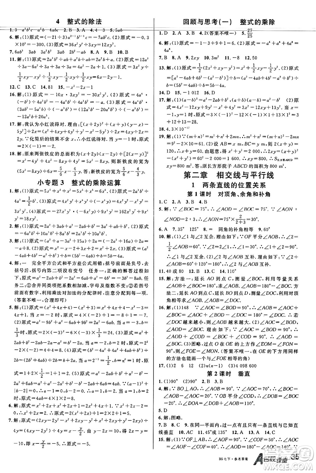 開(kāi)明出版社2025年春名校課堂七年級(jí)數(shù)學(xué)下冊(cè)北師大版安徽專版答案