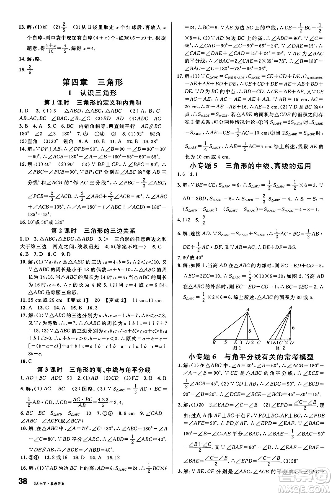 開(kāi)明出版社2025年春名校課堂七年級(jí)數(shù)學(xué)下冊(cè)北師大版安徽專版答案