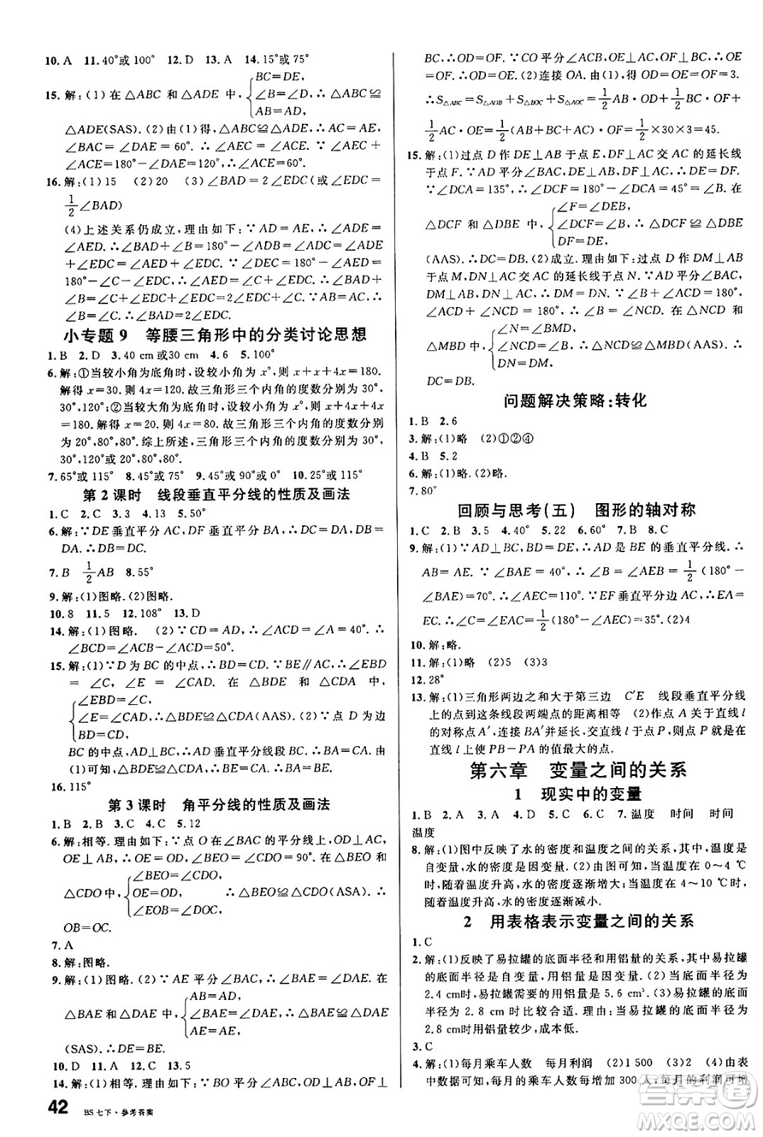 開(kāi)明出版社2025年春名校課堂七年級(jí)數(shù)學(xué)下冊(cè)北師大版安徽專版答案