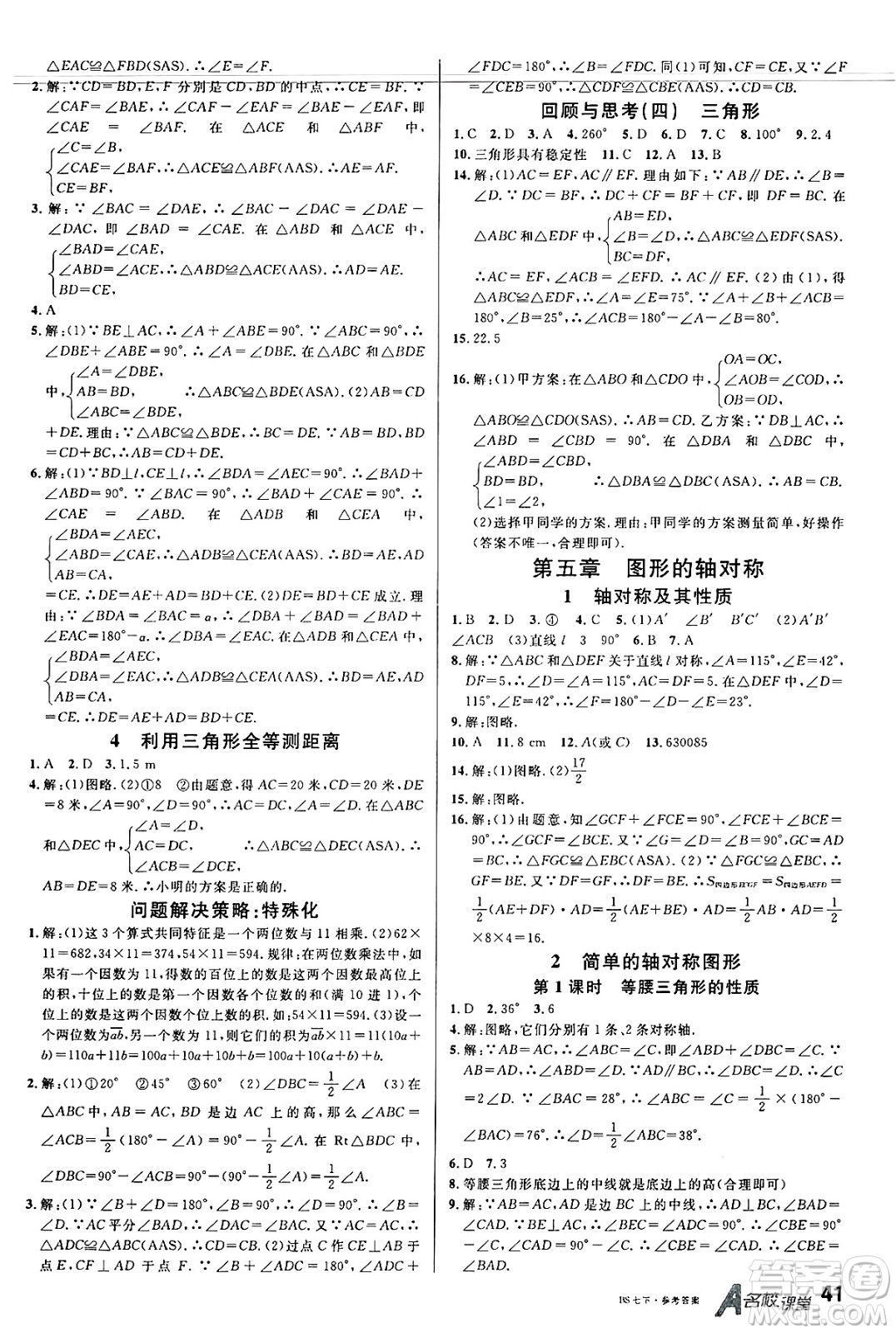 開(kāi)明出版社2025年春名校課堂七年級(jí)數(shù)學(xué)下冊(cè)北師大版安徽專版答案