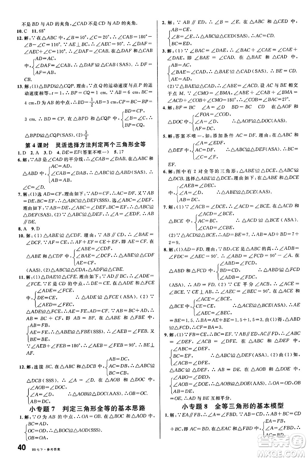 開(kāi)明出版社2025年春名校課堂七年級(jí)數(shù)學(xué)下冊(cè)北師大版安徽專版答案