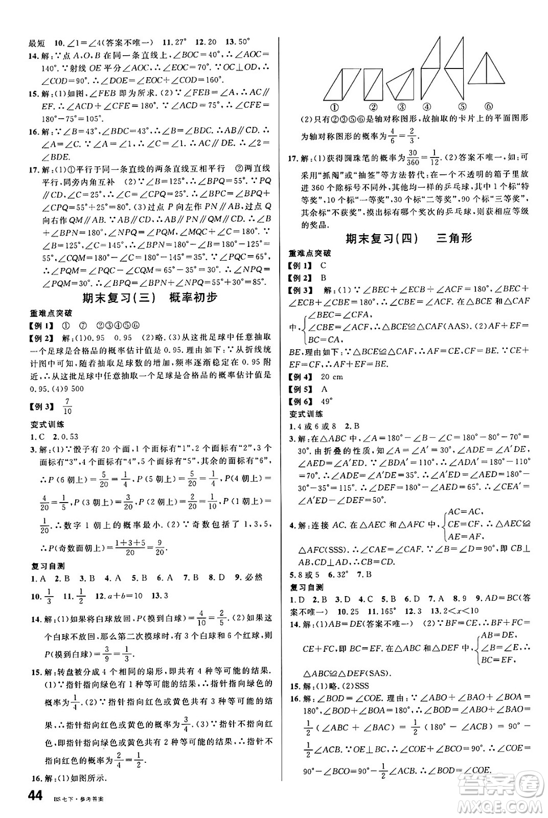 開(kāi)明出版社2025年春名校課堂七年級(jí)數(shù)學(xué)下冊(cè)北師大版安徽專版答案