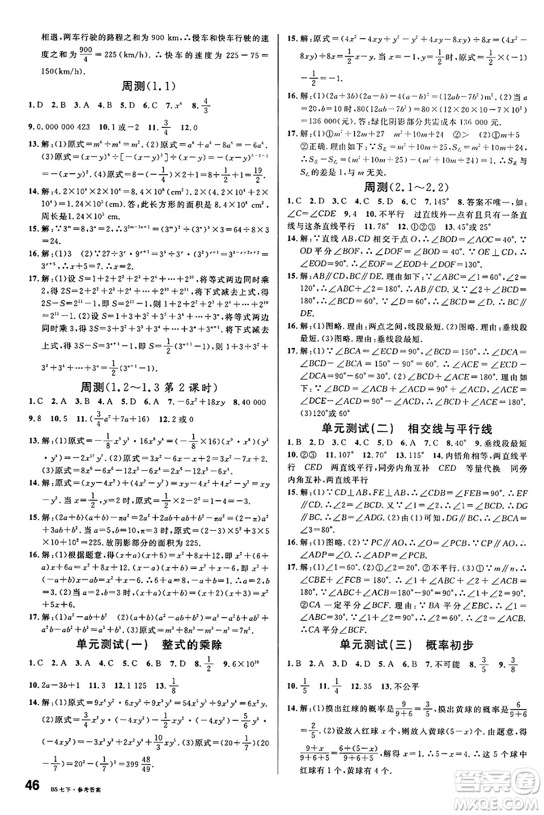 開(kāi)明出版社2025年春名校課堂七年級(jí)數(shù)學(xué)下冊(cè)北師大版安徽專版答案