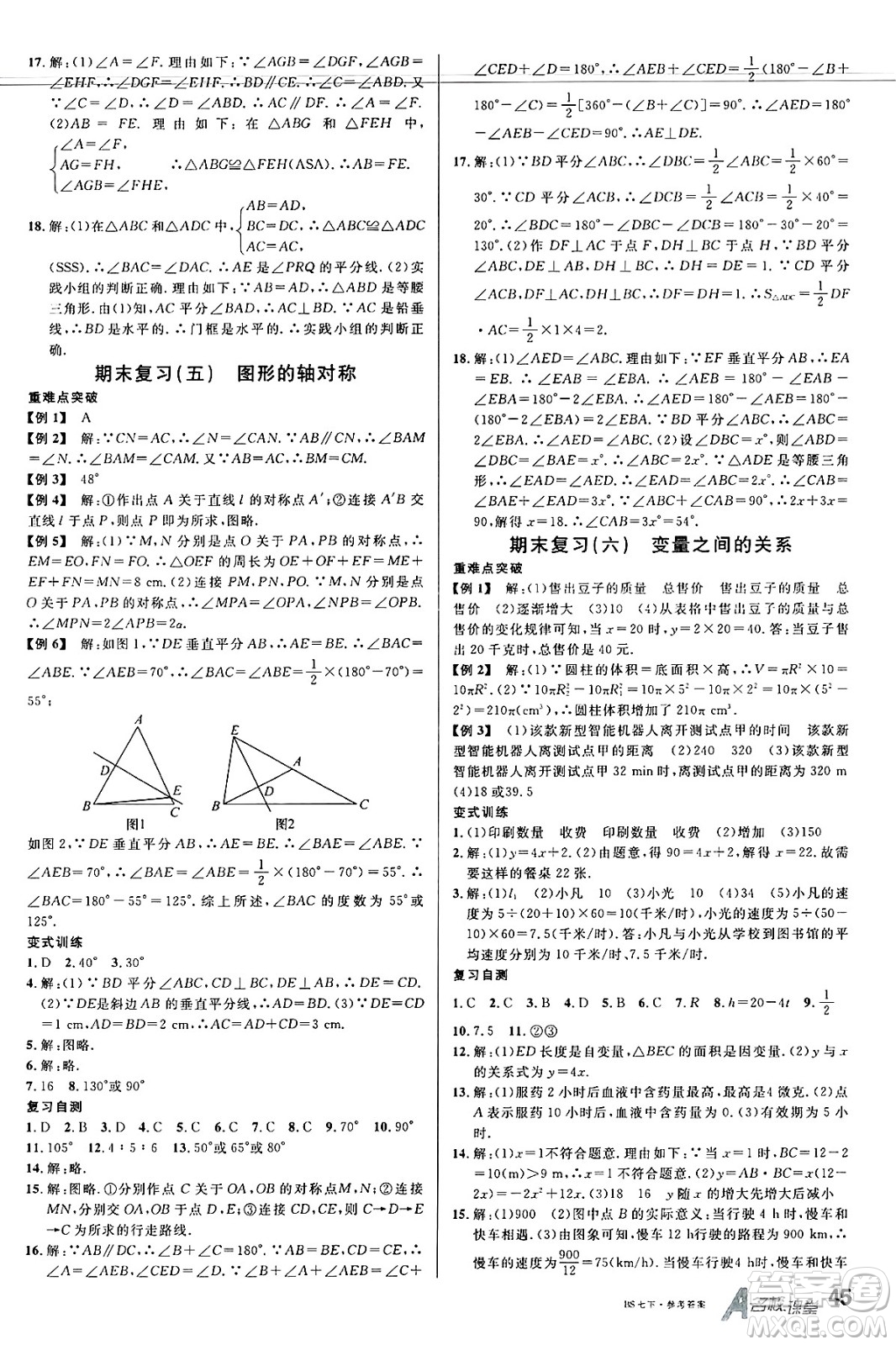 開(kāi)明出版社2025年春名校課堂七年級(jí)數(shù)學(xué)下冊(cè)北師大版安徽專版答案