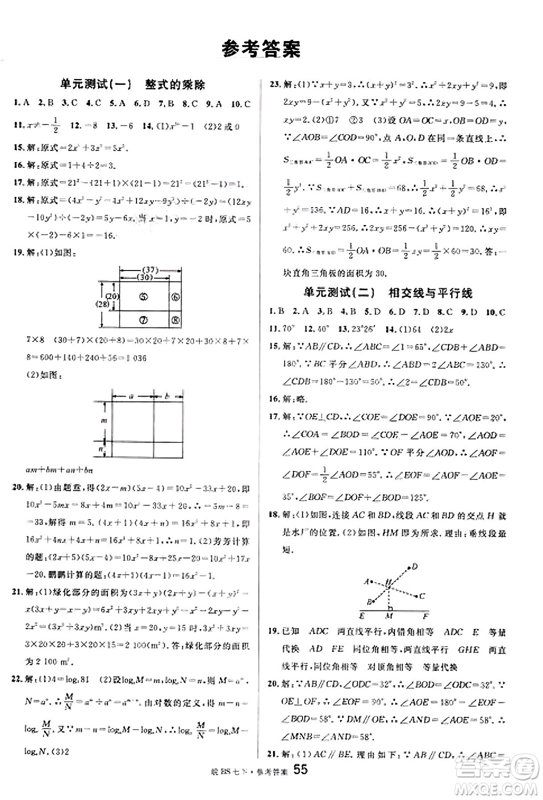 開(kāi)明出版社2025年春名校課堂七年級(jí)數(shù)學(xué)下冊(cè)北師大版安徽專版答案