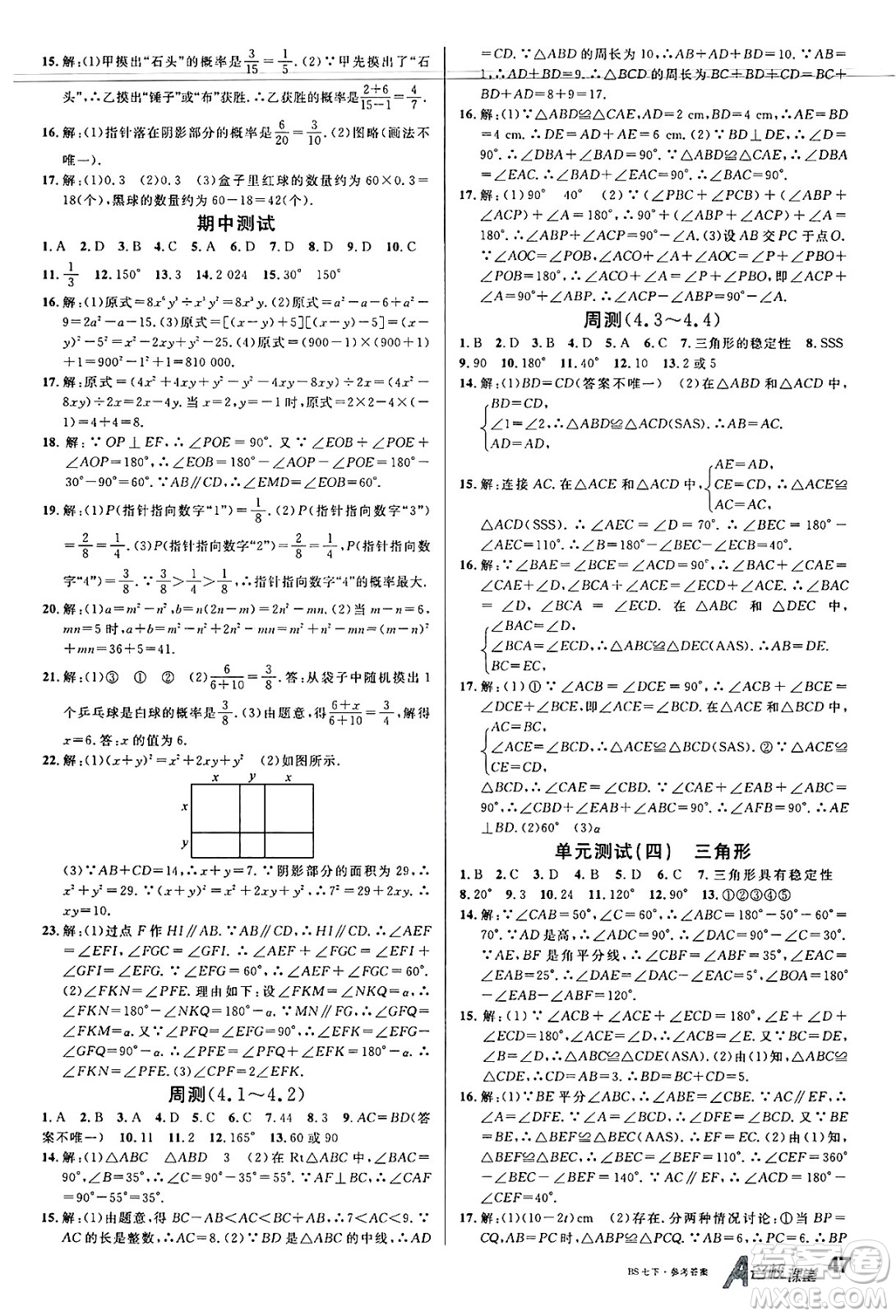 開(kāi)明出版社2025年春名校課堂七年級(jí)數(shù)學(xué)下冊(cè)北師大版安徽專版答案