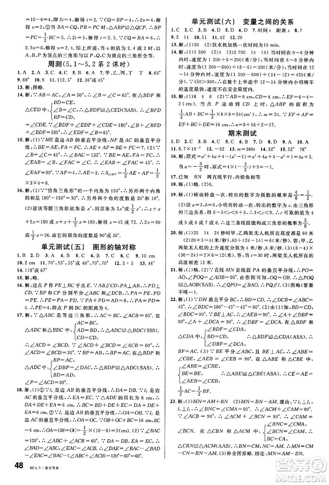開(kāi)明出版社2025年春名校課堂七年級(jí)數(shù)學(xué)下冊(cè)北師大版安徽專版答案