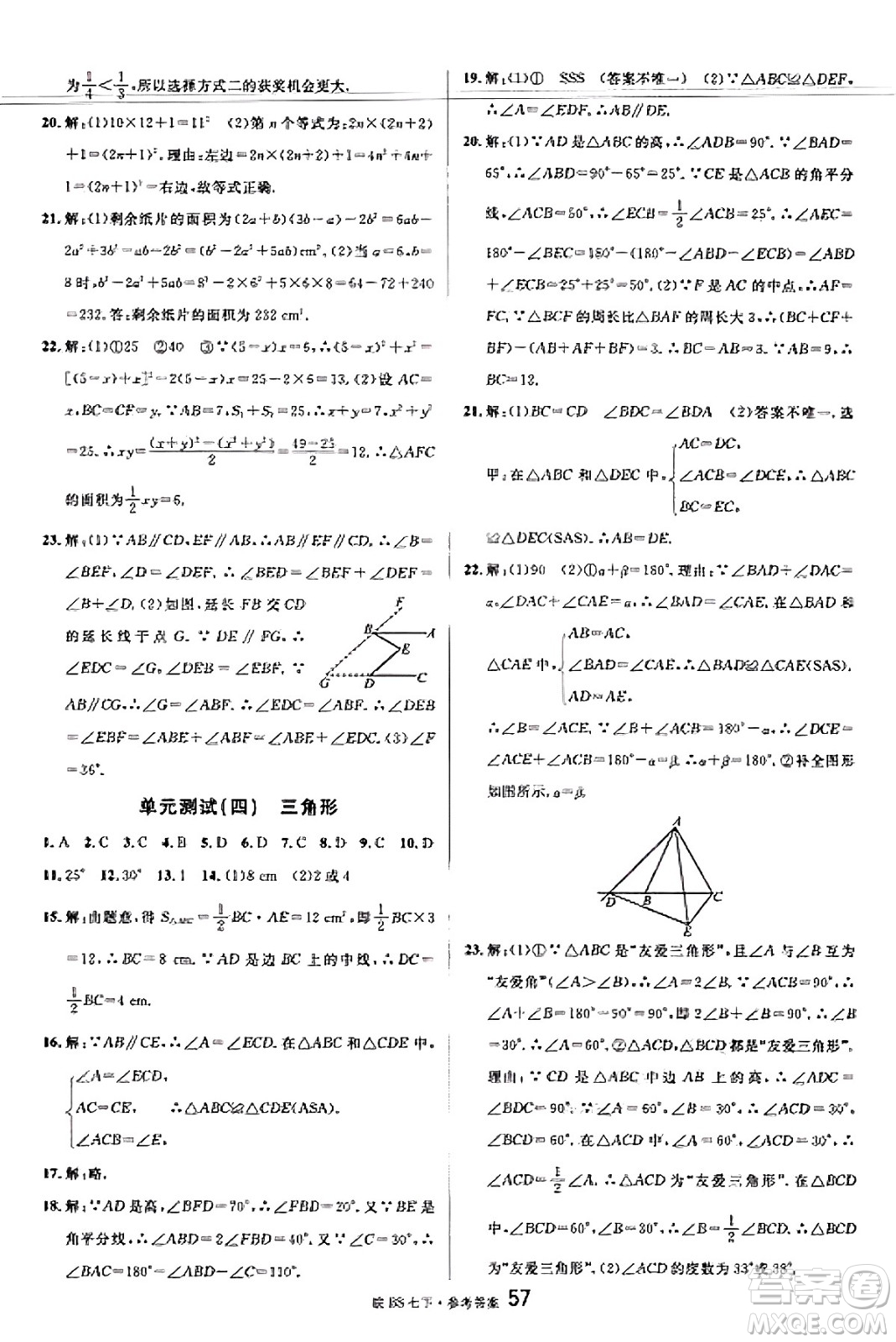 開(kāi)明出版社2025年春名校課堂七年級(jí)數(shù)學(xué)下冊(cè)北師大版安徽專版答案