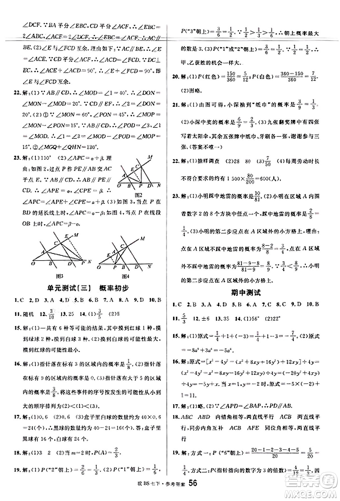 開(kāi)明出版社2025年春名校課堂七年級(jí)數(shù)學(xué)下冊(cè)北師大版安徽專版答案