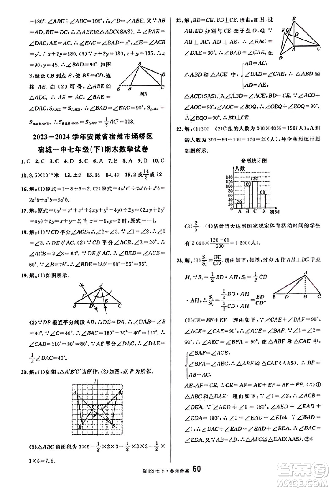 開(kāi)明出版社2025年春名校課堂七年級(jí)數(shù)學(xué)下冊(cè)北師大版安徽專版答案