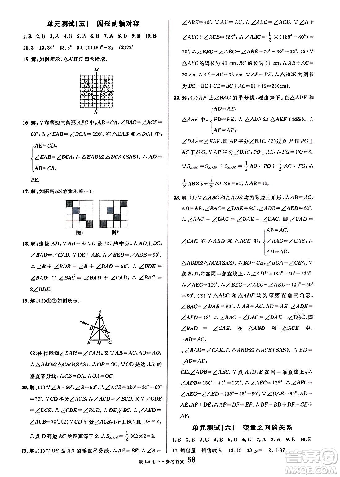 開(kāi)明出版社2025年春名校課堂七年級(jí)數(shù)學(xué)下冊(cè)北師大版安徽專版答案
