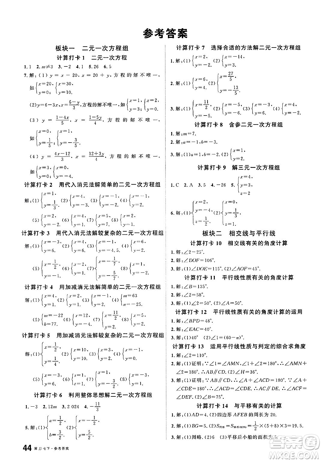安徽師范大學(xué)出版社2025年春名校課堂七年級數(shù)學(xué)下冊冀教版河北專版答案