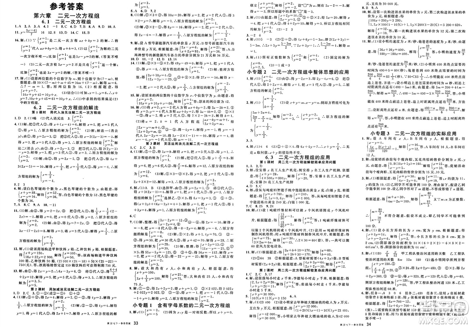 安徽師范大學(xué)出版社2025年春名校課堂七年級數(shù)學(xué)下冊冀教版河北專版答案