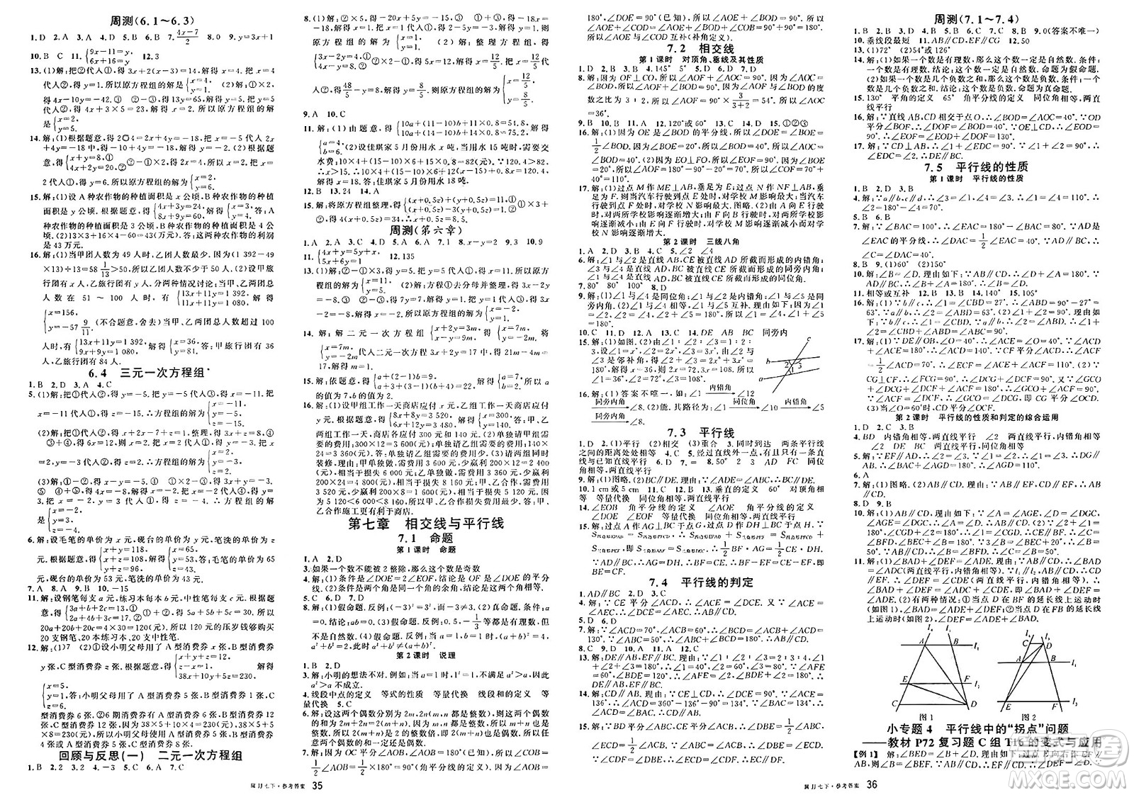 安徽師范大學(xué)出版社2025年春名校課堂七年級數(shù)學(xué)下冊冀教版河北專版答案
