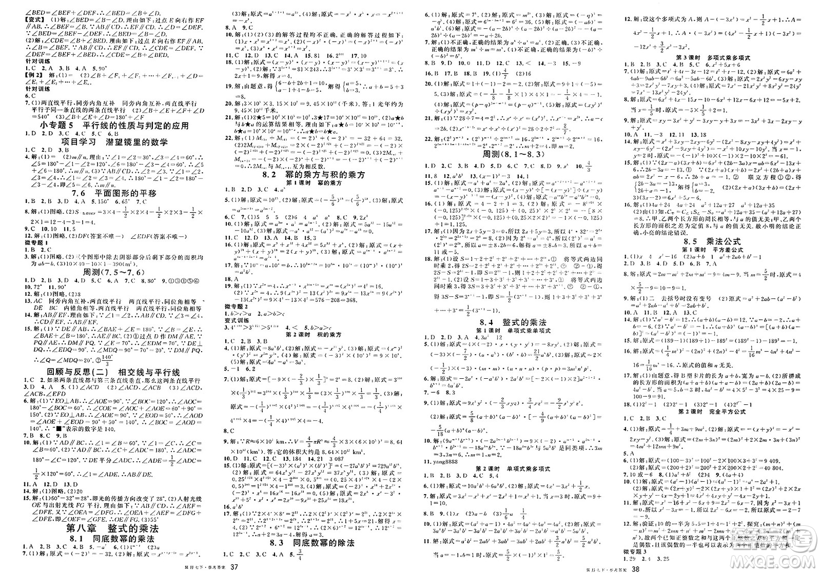 安徽師范大學(xué)出版社2025年春名校課堂七年級數(shù)學(xué)下冊冀教版河北專版答案