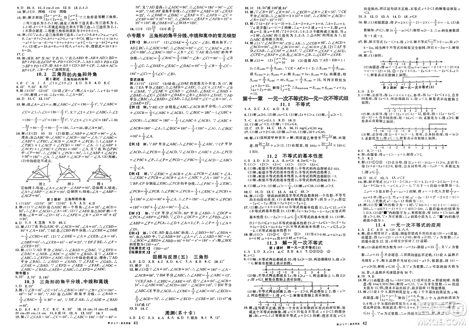 安徽師范大學(xué)出版社2025年春名校課堂七年級數(shù)學(xué)下冊冀教版河北專版答案