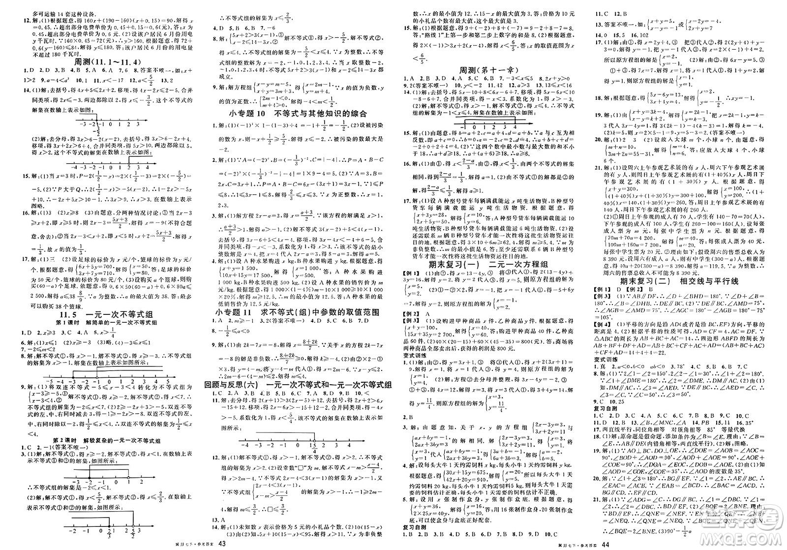 安徽師范大學(xué)出版社2025年春名校課堂七年級數(shù)學(xué)下冊冀教版河北專版答案