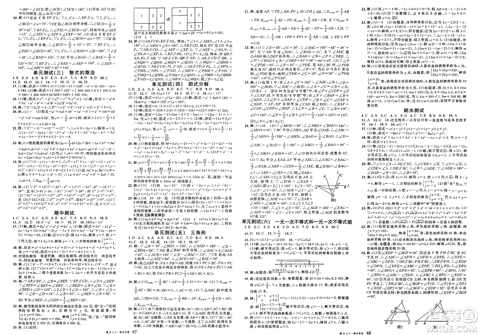 安徽師范大學(xué)出版社2025年春名校課堂七年級數(shù)學(xué)下冊冀教版河北專版答案