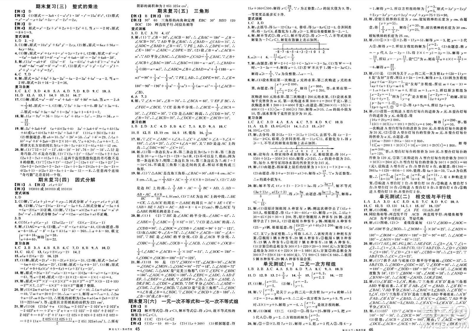 安徽師范大學(xué)出版社2025年春名校課堂七年級數(shù)學(xué)下冊冀教版河北專版答案