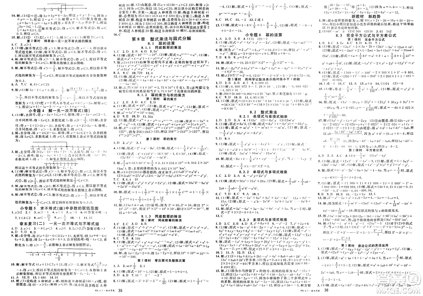 安徽師范大學(xué)出版社2025年春名校課堂七年級數(shù)學(xué)下冊滬科版安徽專版答案