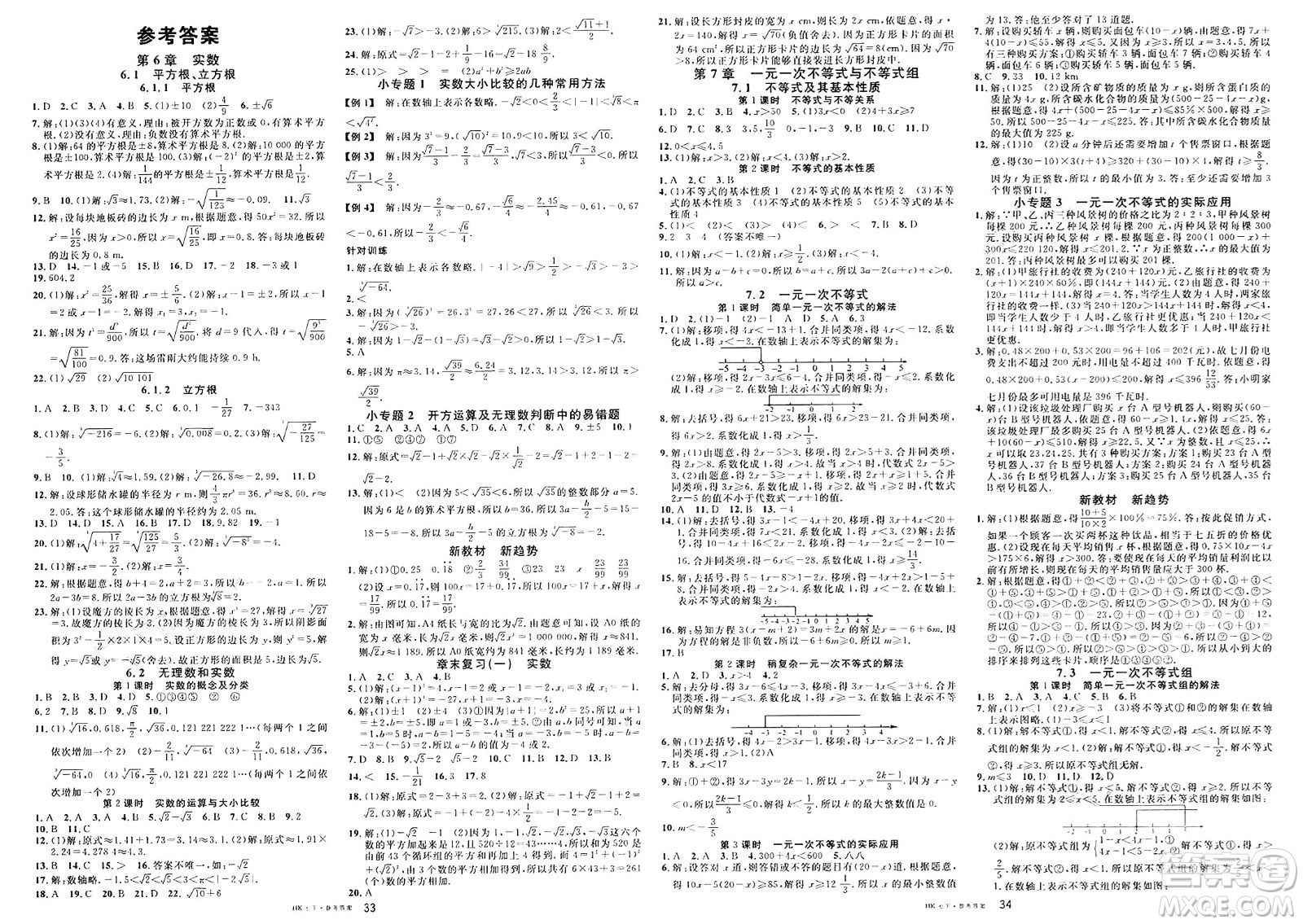 安徽師范大學(xué)出版社2025年春名校課堂七年級數(shù)學(xué)下冊滬科版安徽專版答案