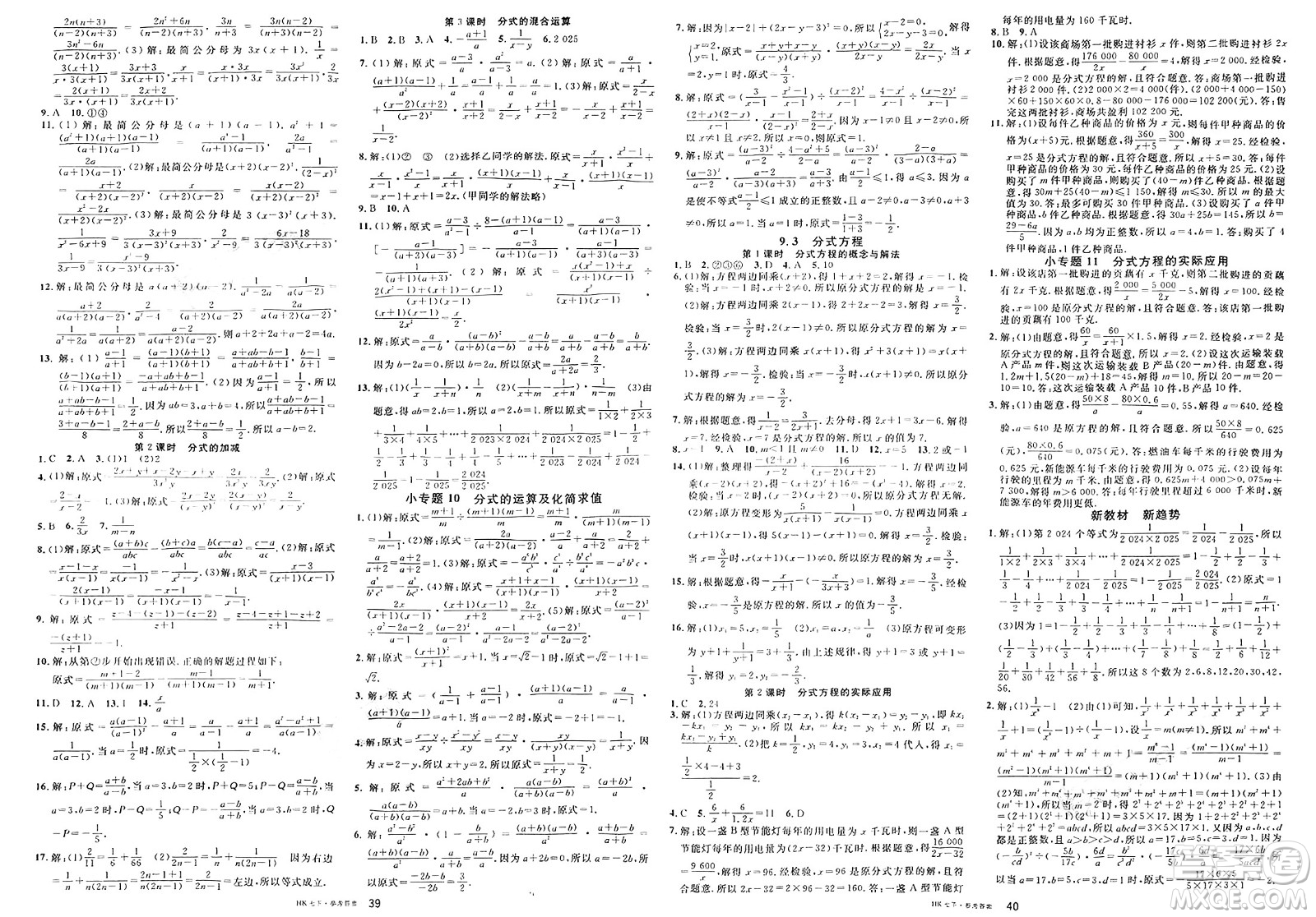 安徽師范大學(xué)出版社2025年春名校課堂七年級數(shù)學(xué)下冊滬科版安徽專版答案
