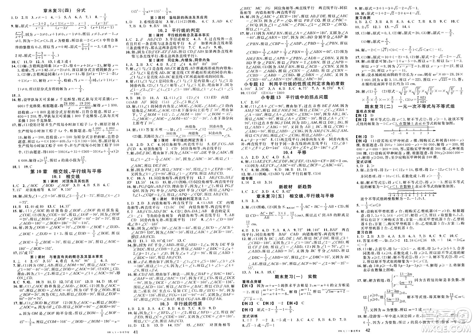 安徽師范大學(xué)出版社2025年春名校課堂七年級數(shù)學(xué)下冊滬科版安徽專版答案