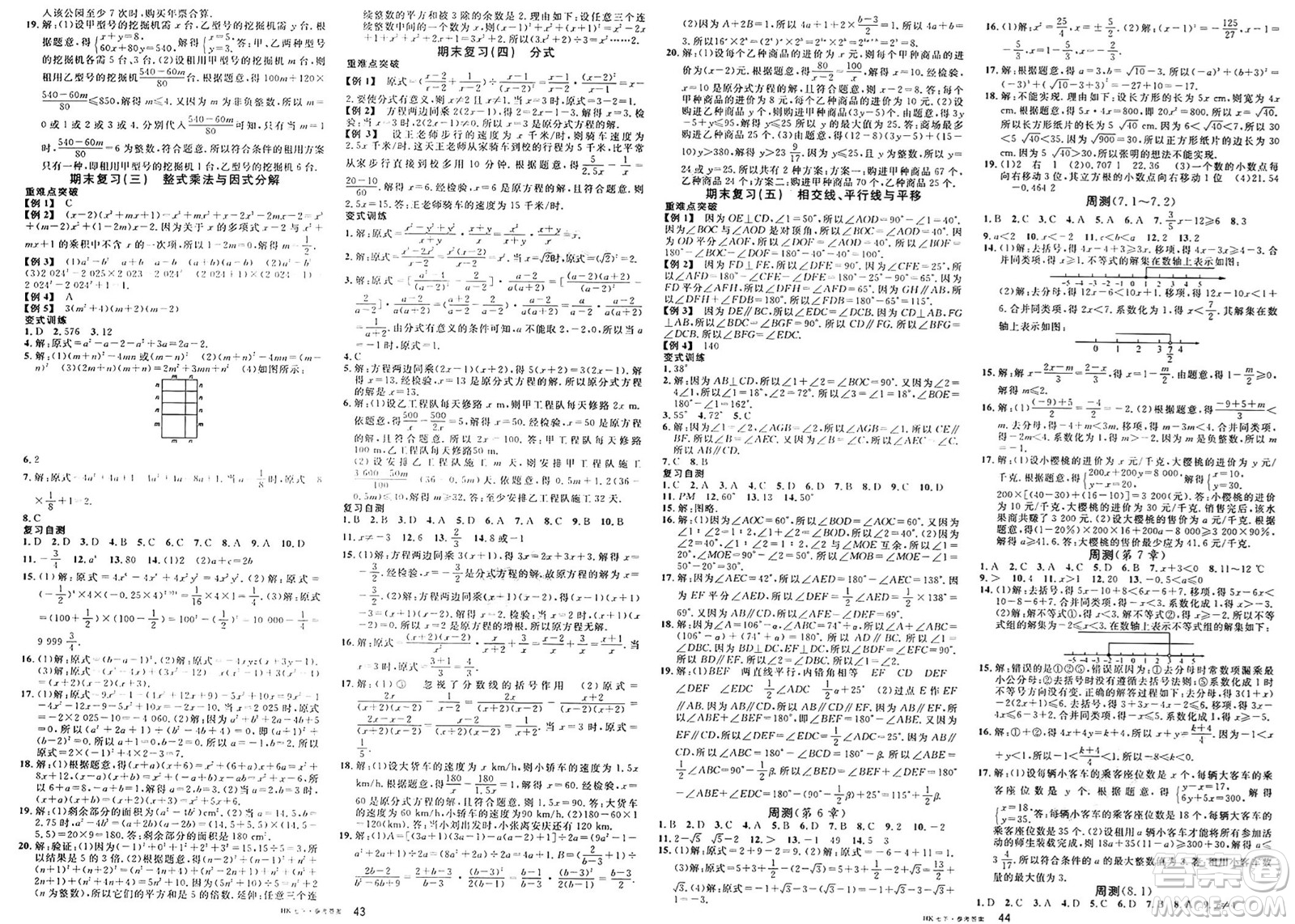 安徽師范大學(xué)出版社2025年春名校課堂七年級數(shù)學(xué)下冊滬科版安徽專版答案