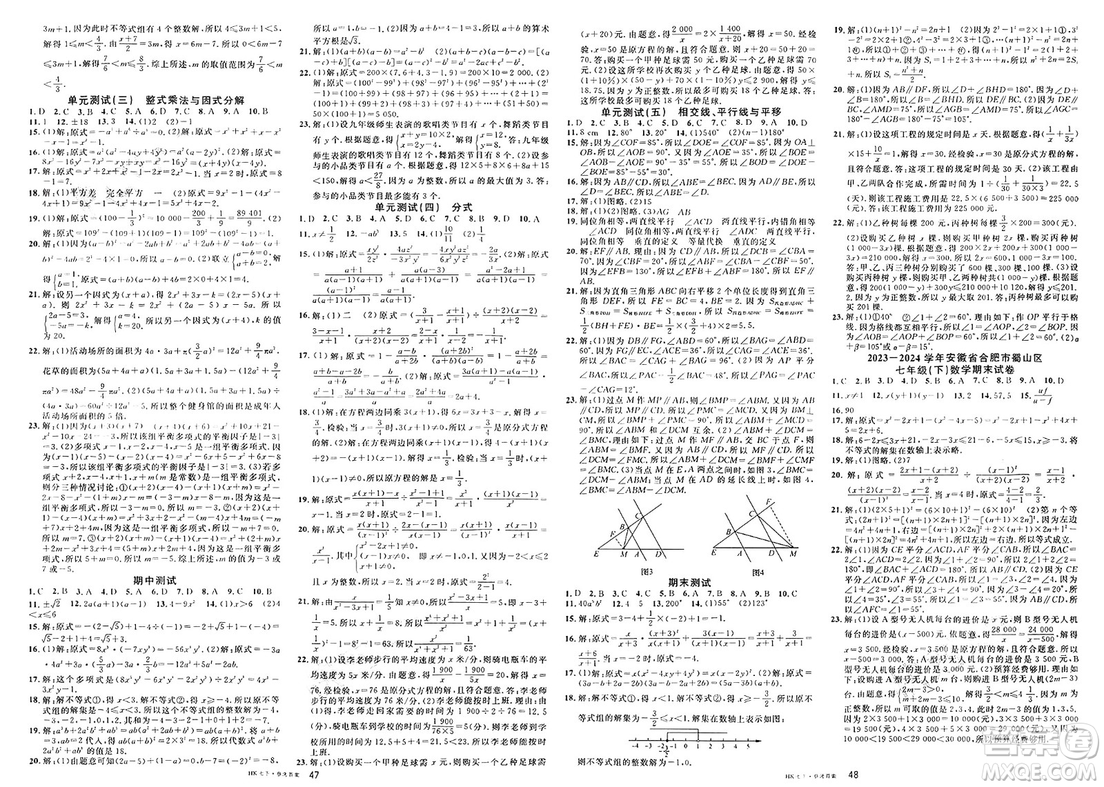 安徽師范大學(xué)出版社2025年春名校課堂七年級數(shù)學(xué)下冊滬科版安徽專版答案
