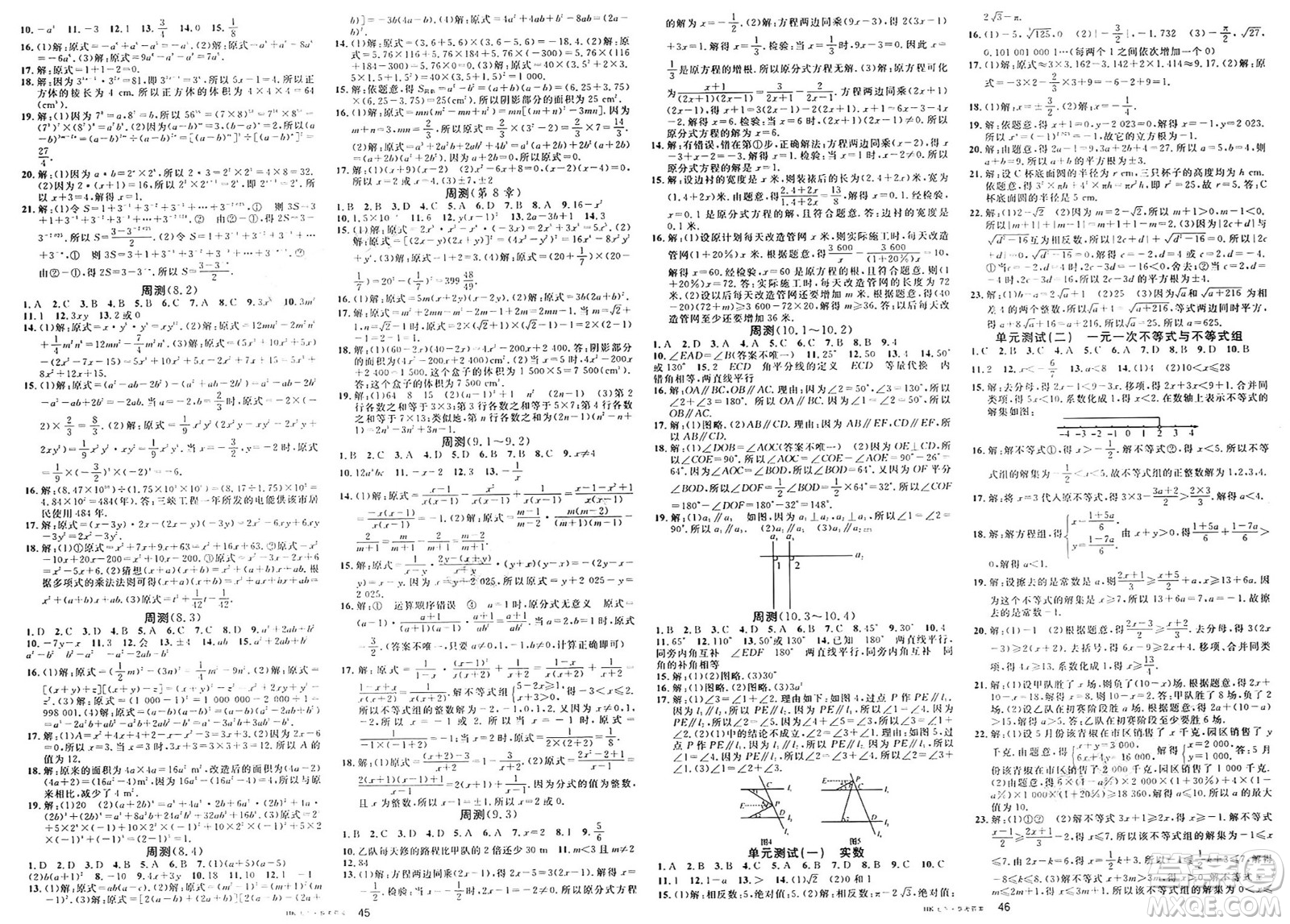 安徽師范大學(xué)出版社2025年春名校課堂七年級數(shù)學(xué)下冊滬科版安徽專版答案