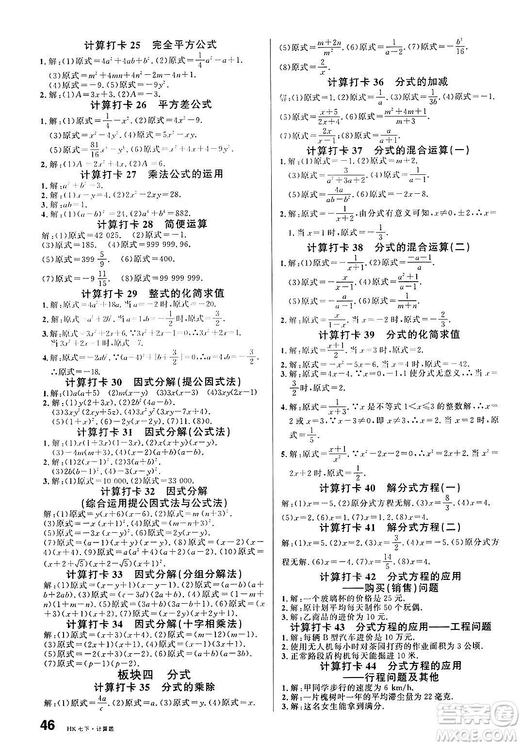 安徽師范大學(xué)出版社2025年春名校課堂七年級數(shù)學(xué)下冊滬科版安徽專版答案